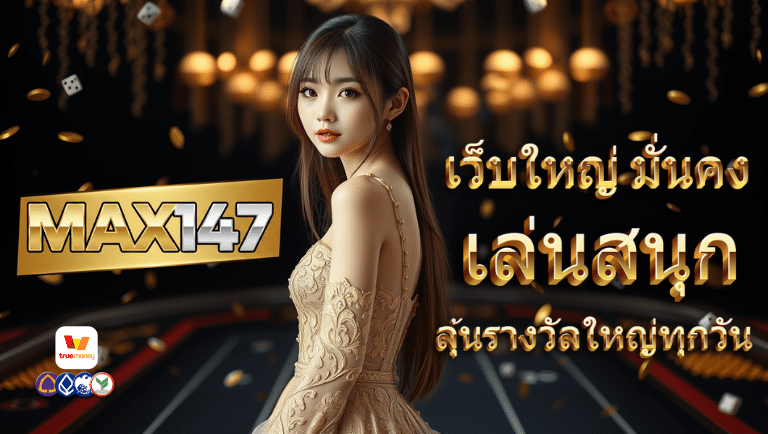 max147 slot